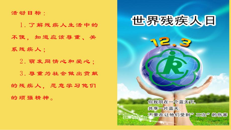幼儿园《帮助残疾人》PPT课件幼儿园《帮助残疾人》PPT课件.pptx_第2页