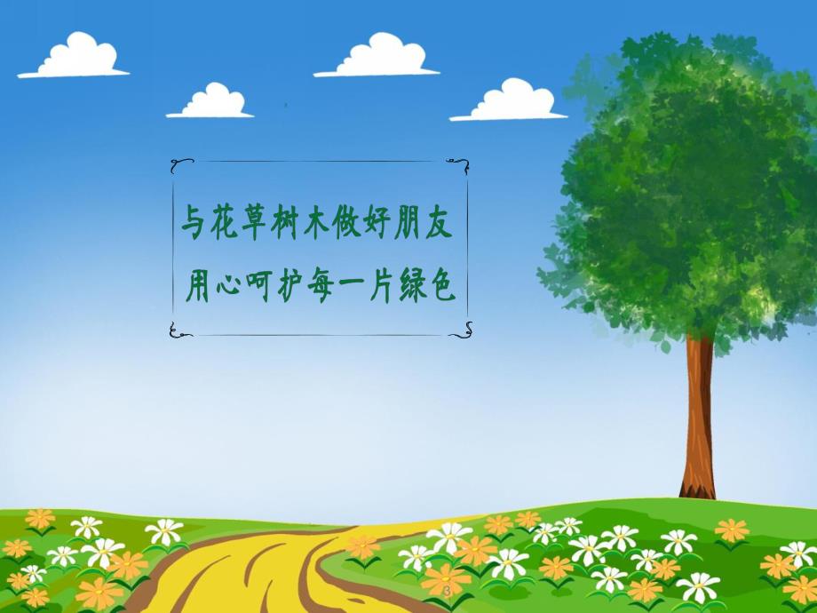 中班科学《有趣的叶子》PPT课件教案PPT课件.ppt_第3页