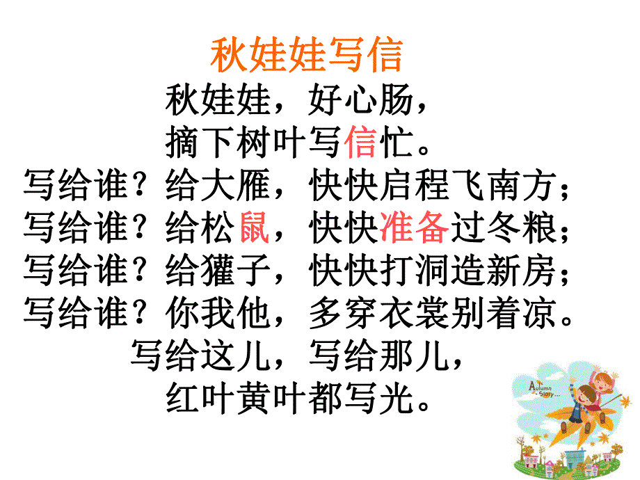 中班《娃娃写信》PPT课件娃娃写信.ppt_第2页