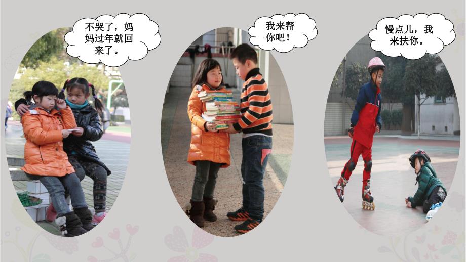 幼儿园活动《请让我来帮助你》PPT课件7.请让我来帮助你.pptx_第3页