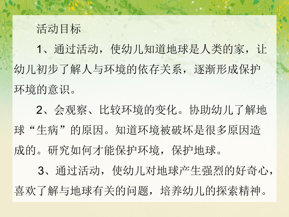 中班社会活动《地球生病了》PPT课件中班社会活动《地球生病了》PPT课件.ppt_第2页