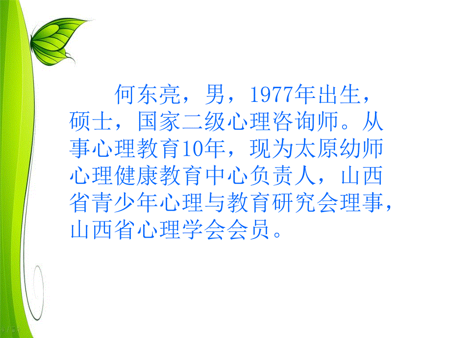 幼儿园沟通技术与方法PPT课件幼儿园沟通技术与方法.pptx_第2页