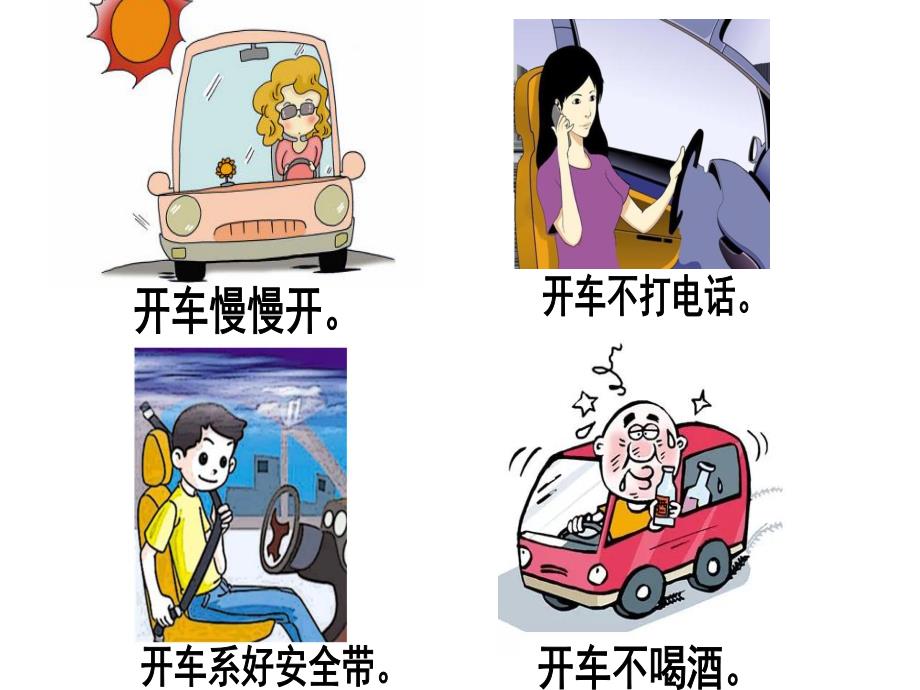 红灯绿灯眨眼睛PPT课件教案图片PPT课件.pptx_第3页