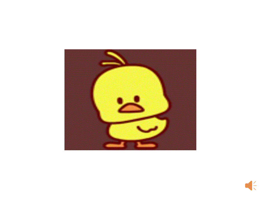 中班音乐《小黄鸭减肥记》PPT课件教案音乐中班音乐《小黄鸭减肥记》课件.ppt_第2页