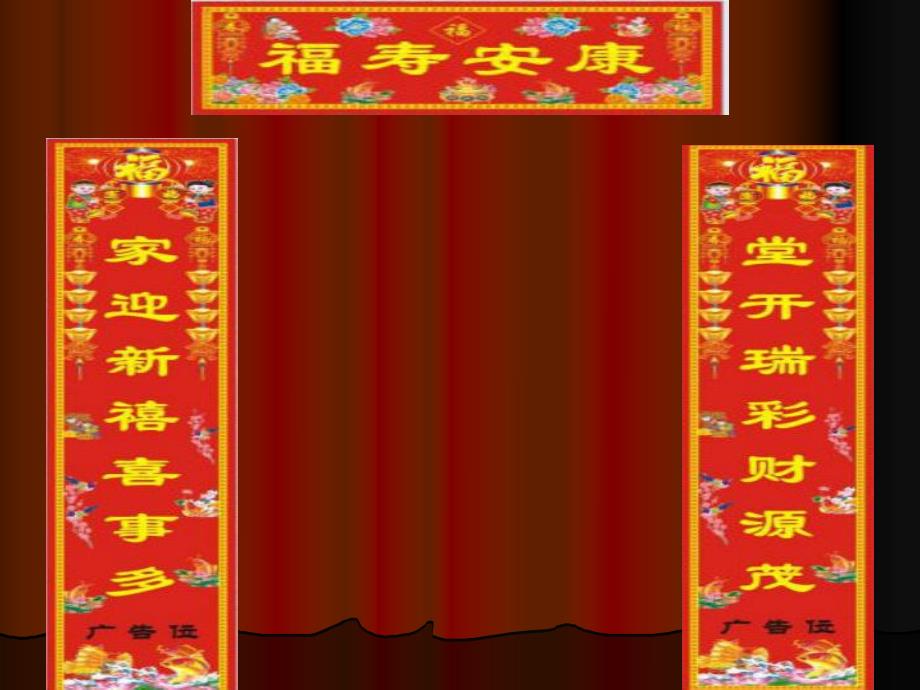 中班音乐《过新》PPT课件教案过新课件..ppt_第3页