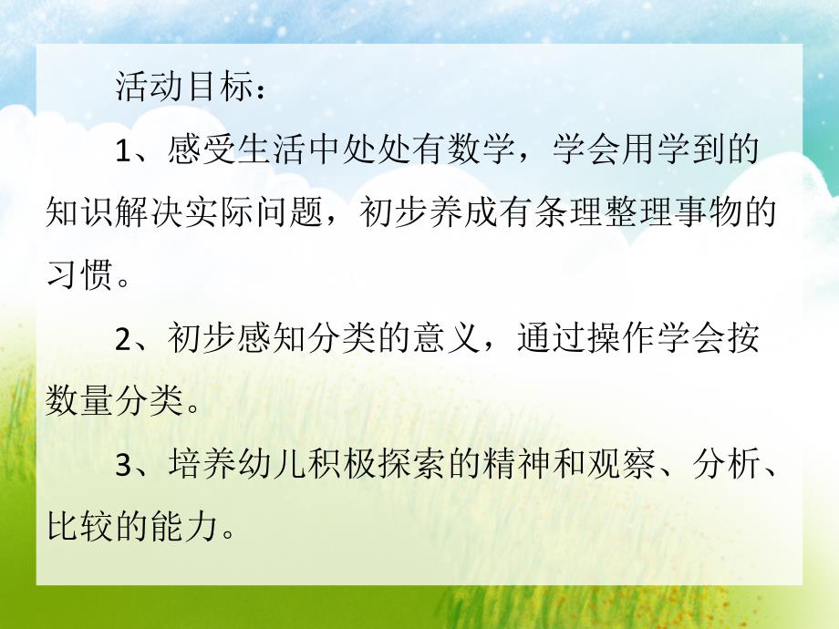 中班数学活动《按物体的数量分类》PPT课件中班数学活动《按物体的数量分类》PPT课件.ppt_第2页