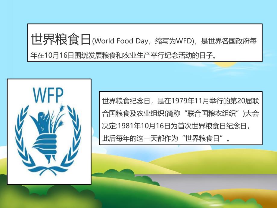 幼儿园粮食日ppt课件教案PPT课件.pptx_第3页