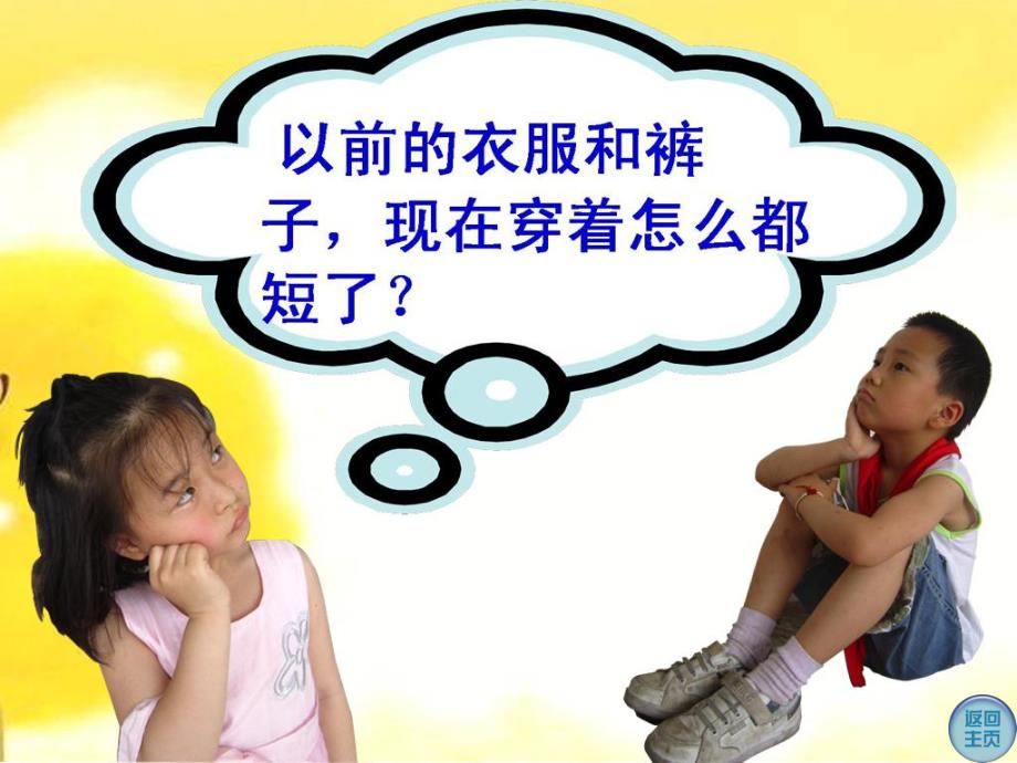 我长高了PPT课件教案图片幼儿园中班“我长高了”课件.pptx_第2页