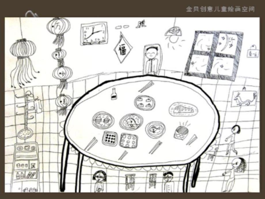 中班美术《团团圆圆夜饭》PPT课件教案夜饭.ppt_第3页