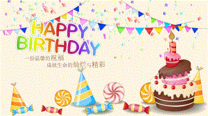 幼儿园生日会PPT课件模板幼儿园生日会PPT课件模板.pptx