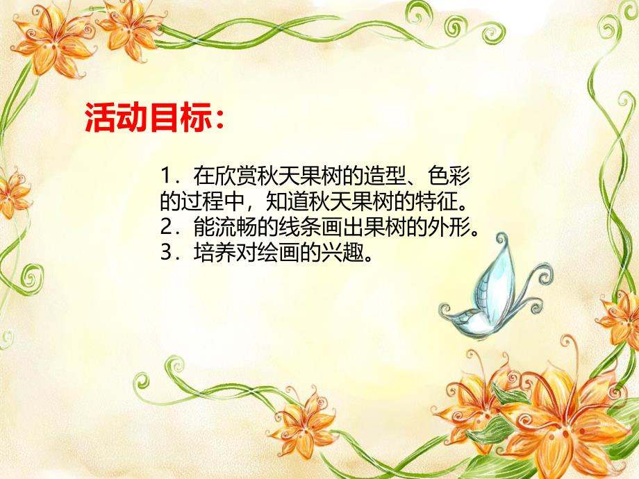 中班美术《天的果树》PPT课件教案PPT课件.ppt_第2页