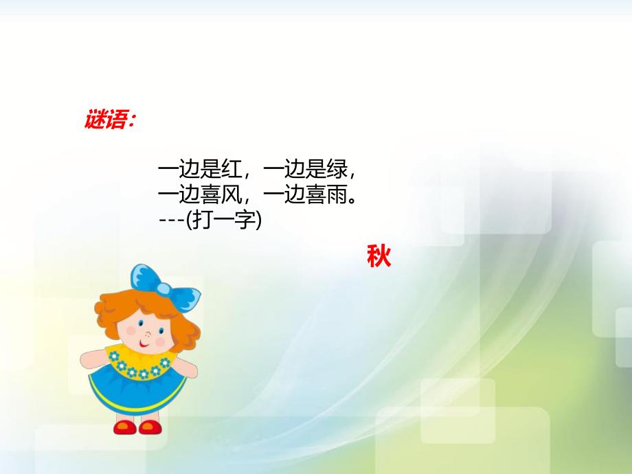 中班美术《天的果树》PPT课件教案PPT课件.ppt_第3页