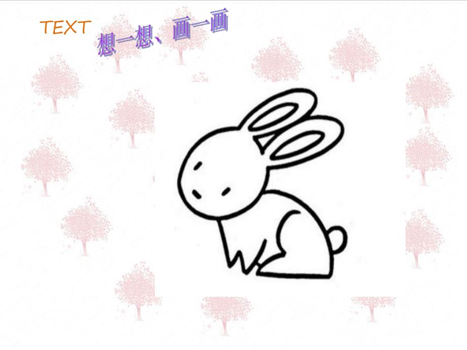 小班绘画《兔子绘画》PPT课件设计幼儿园小班绘画教学课件——兔子绘画.pptx_第2页