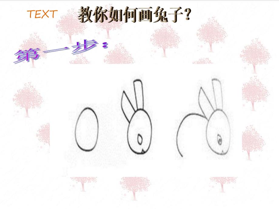 小班绘画《兔子绘画》PPT课件设计幼儿园小班绘画教学课件——兔子绘画.pptx_第3页