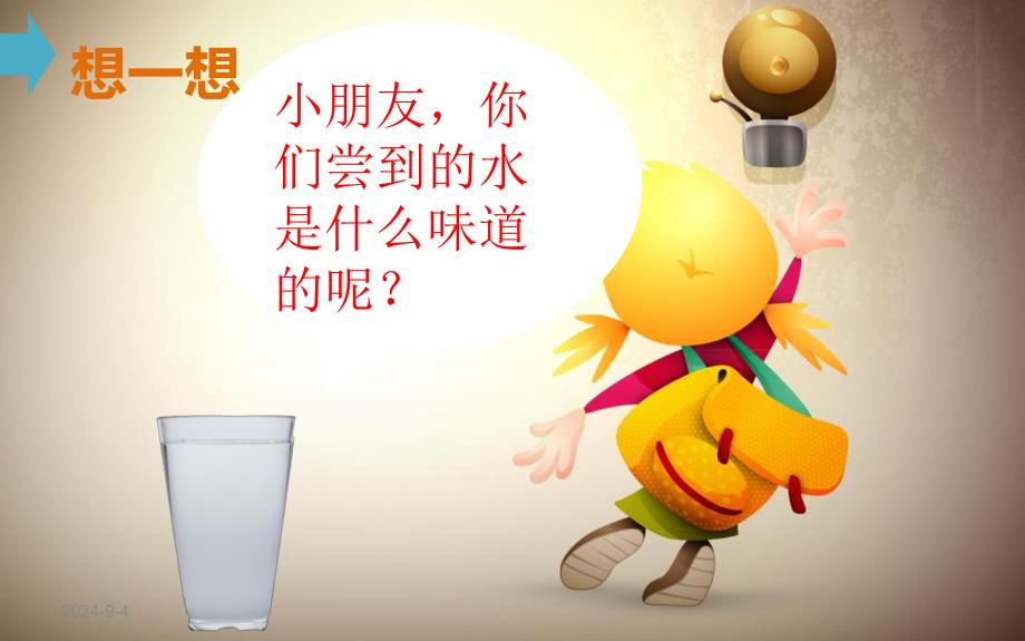 小班科学《糖怎么不见了》PPT课件教案糖怎么不见了小班上课使用资料.pptx_第3页