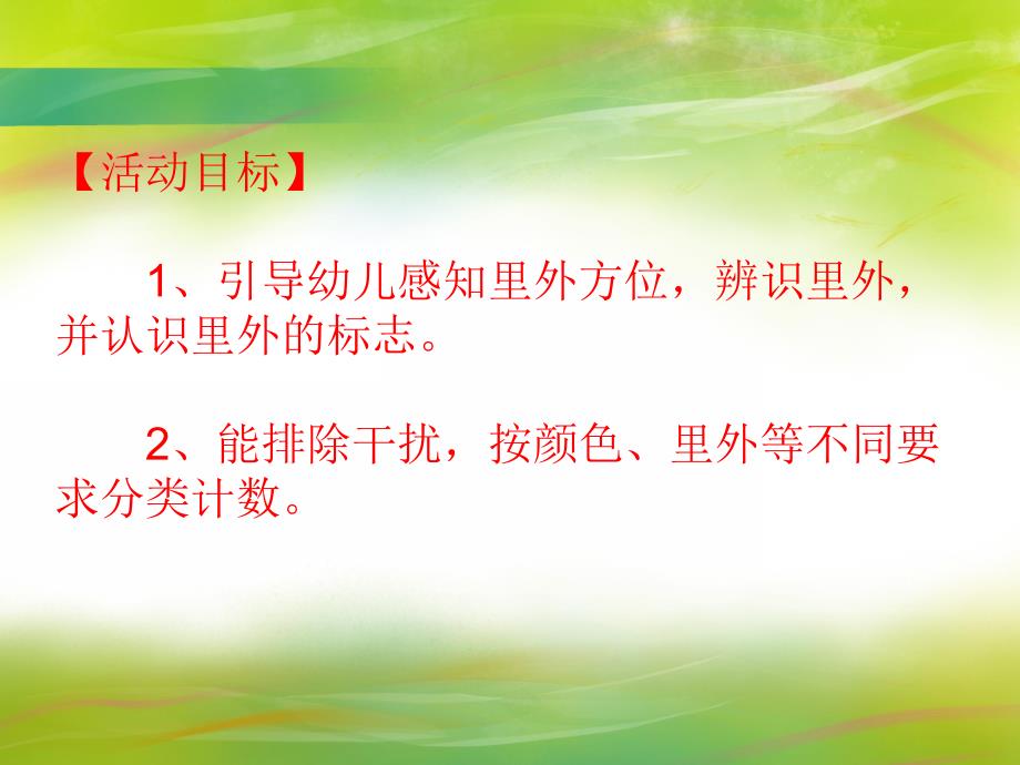 中班数学活动《里外辨识与计数》PPT课件教案PPT课件.ppt_第2页