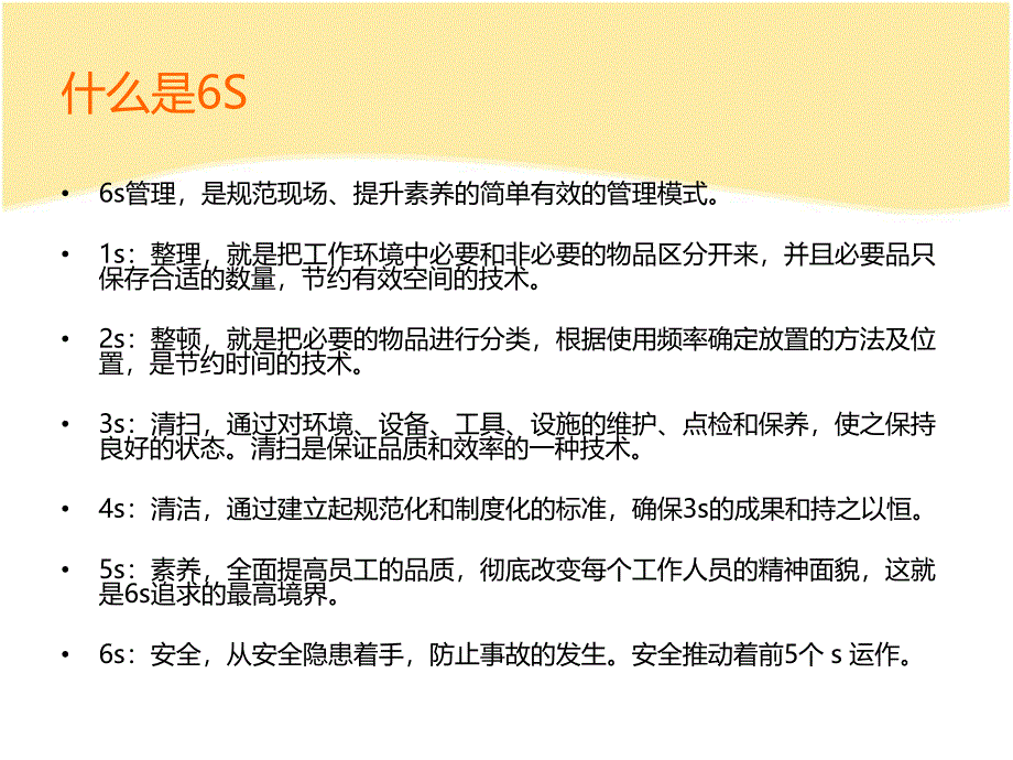 幼儿园6S管理的应用PPT课件6S管理在幼儿园的应用.pptx_第3页