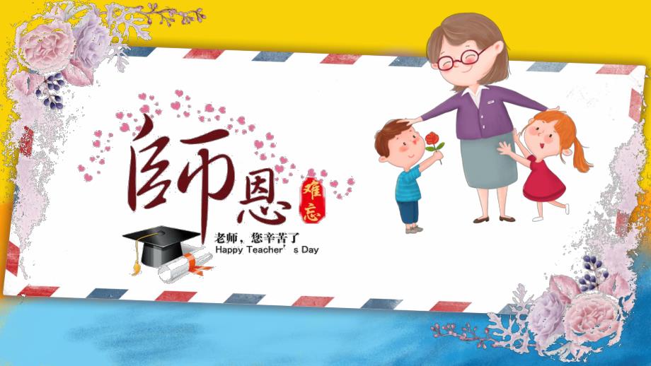 幼儿园中班我的老师PPT课件教案16比9模板.pptx_第2页