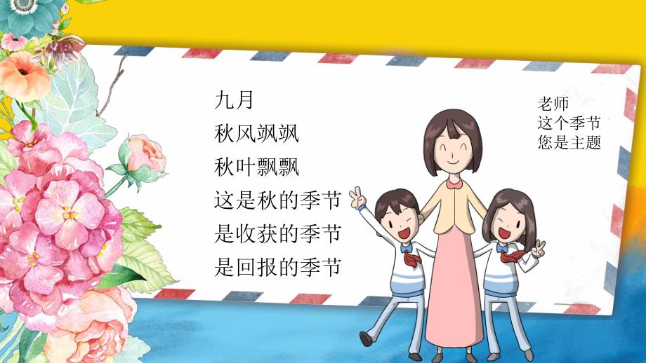 幼儿园中班我的老师PPT课件教案16比9模板.pptx_第3页