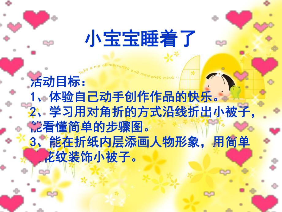 中班美术《小宝宝睡着了》PPT课件教案ppt课件.ppt_第2页