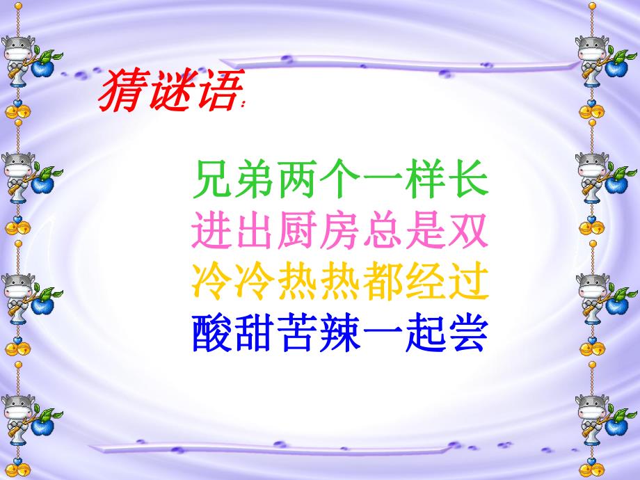 中班科学活动《神奇的筷子》PPT课件教案PPT课件.ppt_第2页