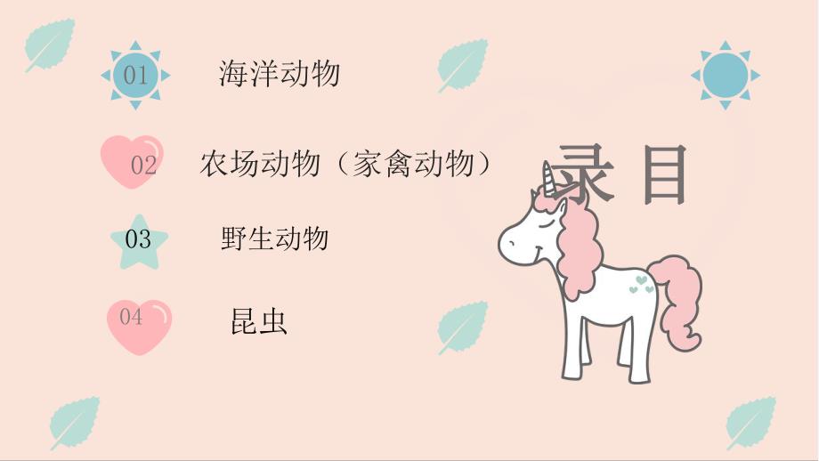 幼儿园动物王国PPT课件教案图片幼儿园ppt课件动物王国.pptx_第2页