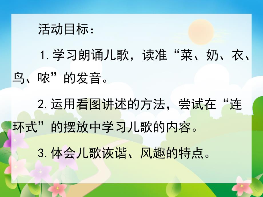 小班语言绕口令《小板凳歪歪》PPT课件教案小板凳歪歪(绕口令.pptx_第2页