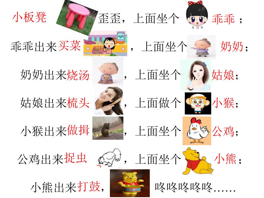 小班语言绕口令《小板凳歪歪》PPT课件教案小板凳歪歪(绕口令.pptx_第3页