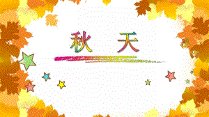 中班美术《天》PPT课件中班美术《天》PPT课件.ppt