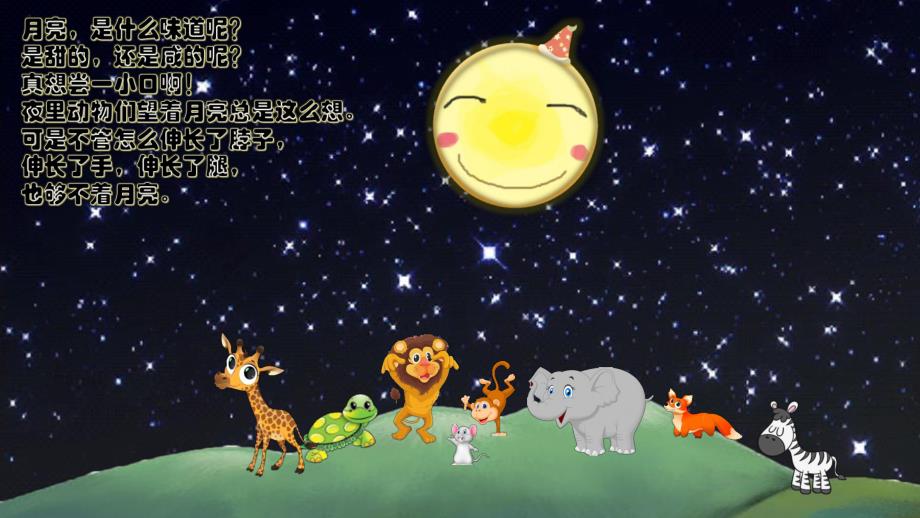 小班语言《月亮的味道》PPT课件教案小班语言《月亮的味道》微课件.pptx_第2页