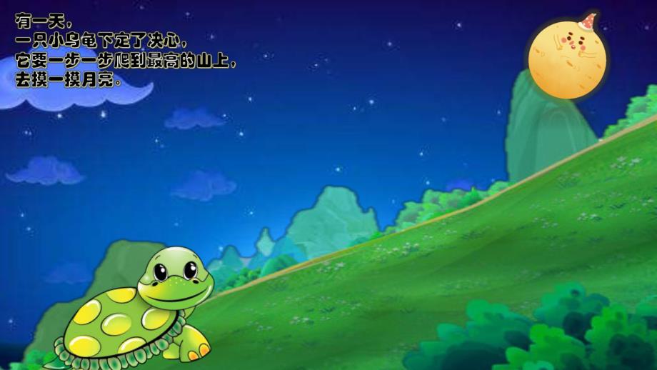 小班语言《月亮的味道》PPT课件教案小班语言《月亮的味道》微课件.pptx_第3页