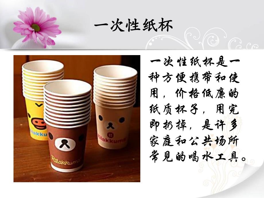 幼儿园《小小纸杯大用途》PPT课件纸杯手工制作.pptx_第2页