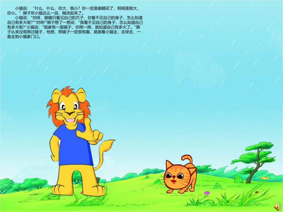 中班语言《狮子照魔镜》PPT课件教案配音音乐ppt课件.ppt_第3页