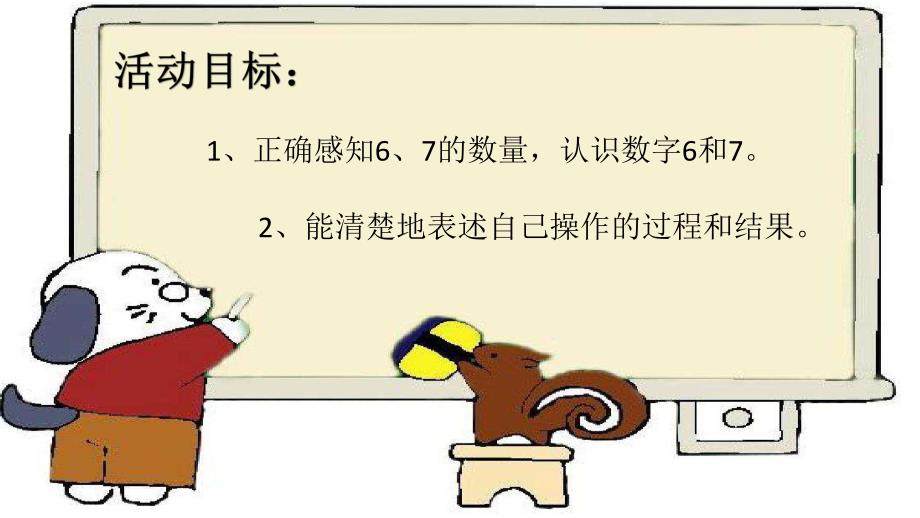 中班数学《有趣的数字宝宝》PPT课件教案中班数学：有趣的数字宝宝.ppt_第2页