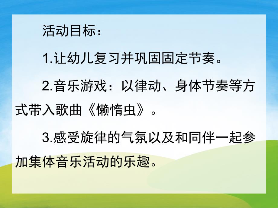 我不是懒惰虫PPT课件教案PPT课件.pptx_第2页