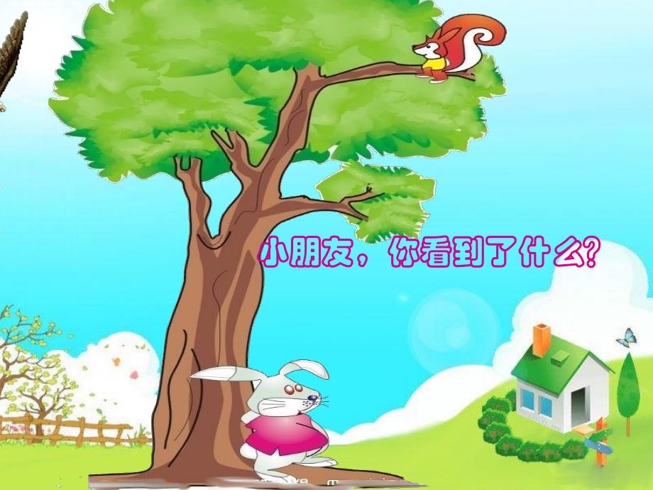 中班数学《辨别空间方向》PPT课件教案PPT课件.ppt_第3页