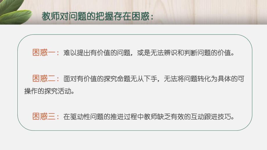 幼儿园探究性主题的问题驱动PPT课件幼儿园探究性主题的问题驱动PPT课件.pptx_第3页