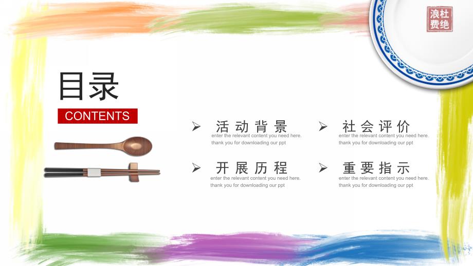 幼儿园勤俭节约光盘行动PPT课件幼儿园勤俭节约光盘行动PPT课件.pptx_第2页