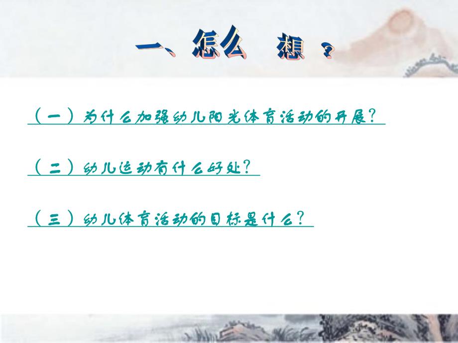 幼儿园户外体育活动的指导PPT课件幼儿园户外体育活动的指导.pptx_第2页
