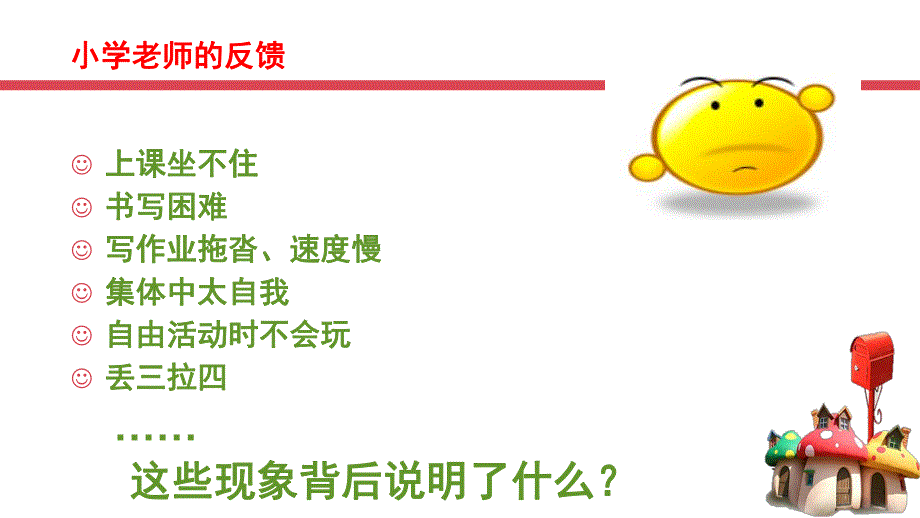 幼升小家长实用讲座PPT课件幼升小家长实用讲座PPT课件.pptx_第2页