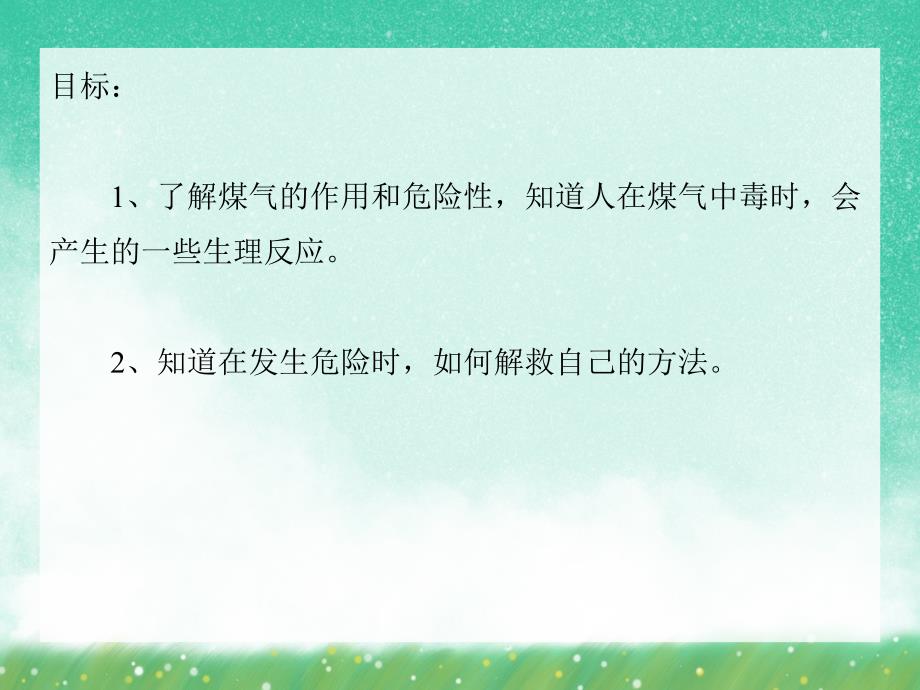 中班数学活动《有趣的三角形》PPT课件教案PPT课件.ppt_第2页