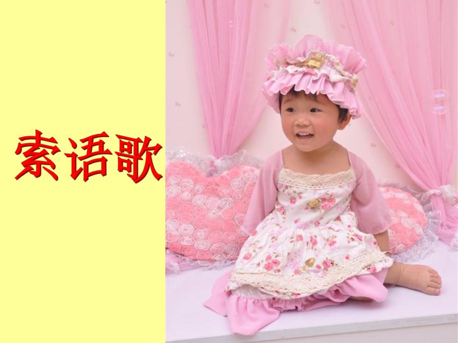 中班科学活动《猜猜我是谁》PPT课件教案.ppt_第3页