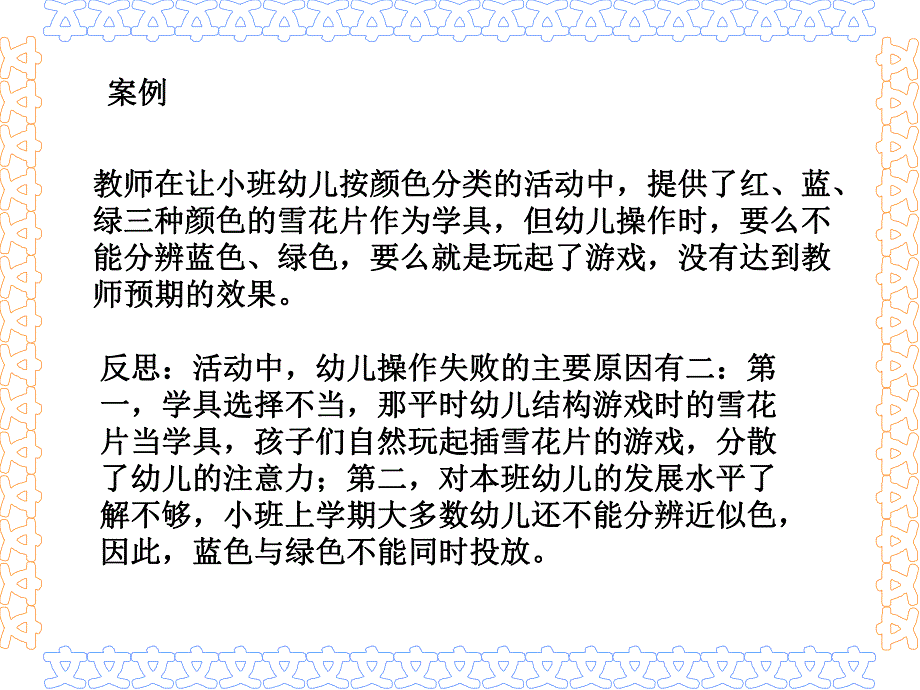 幼儿园教育评价概述PPT课件1、2第一章-幼儿园教育评价概述.pptx_第2页