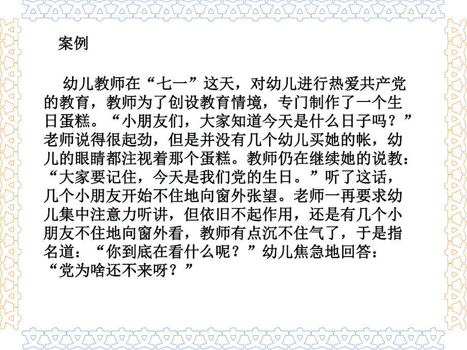 幼儿园教育评价概述PPT课件1、2第一章-幼儿园教育评价概述.pptx_第3页