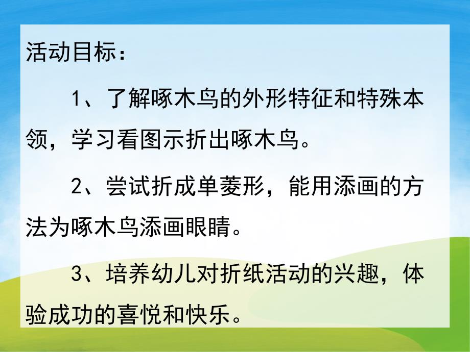 中班美术《啄木鸟》PPT课件教案音乐视频PPT课件.ppt_第2页