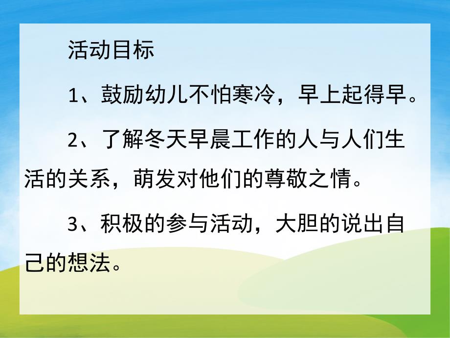 幼儿园《寒风中的人》PPT课件教案PPT课件.pptx_第2页