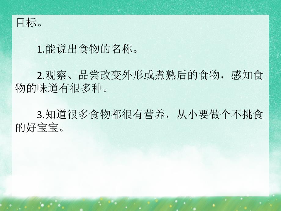 中班健康活动《食物变变变》PPT课件中班健康活动《食物变变变》PPT课件.ppt_第2页