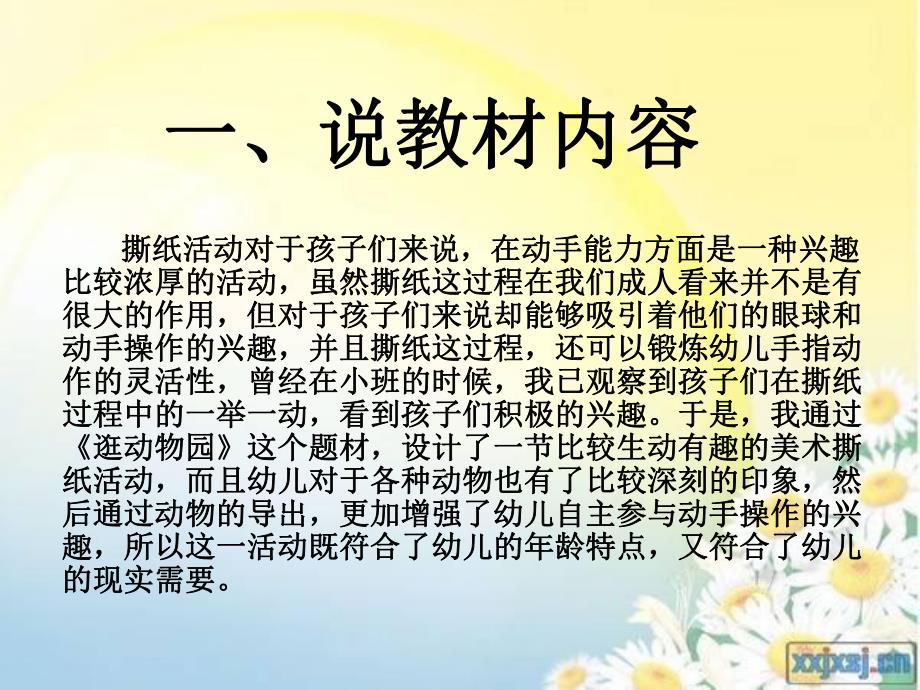 中班美术活动说课稿《逛动物园》PPT课件中班美术活动说课稿《逛动物园》PPT课件.ppt_第2页