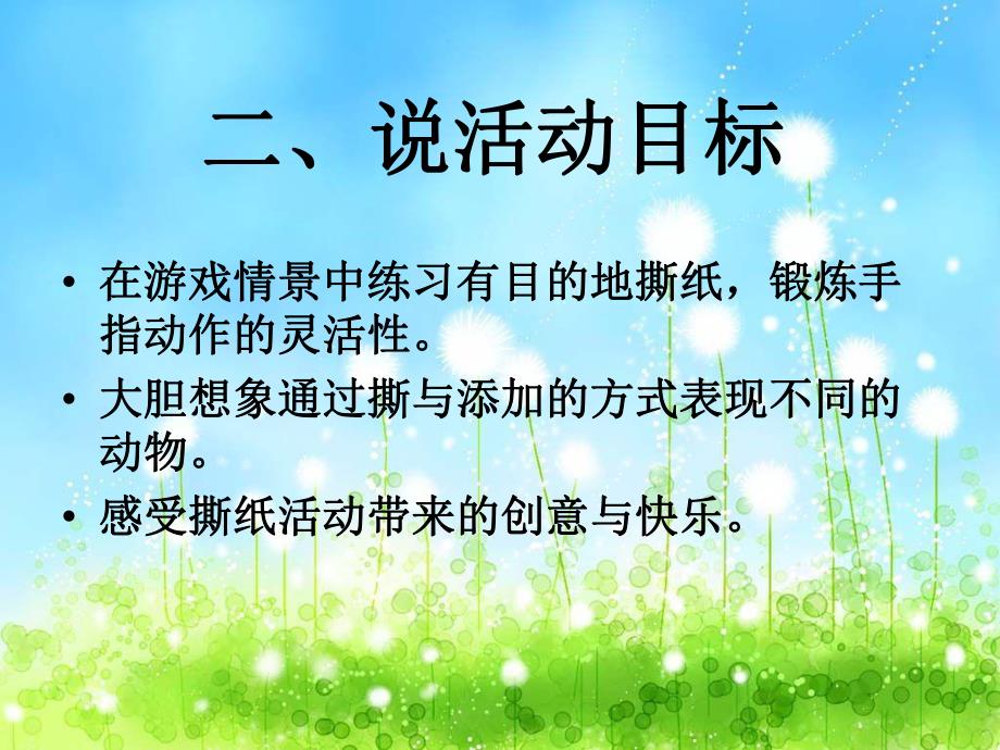 中班美术活动说课稿《逛动物园》PPT课件中班美术活动说课稿《逛动物园》PPT课件.ppt_第3页