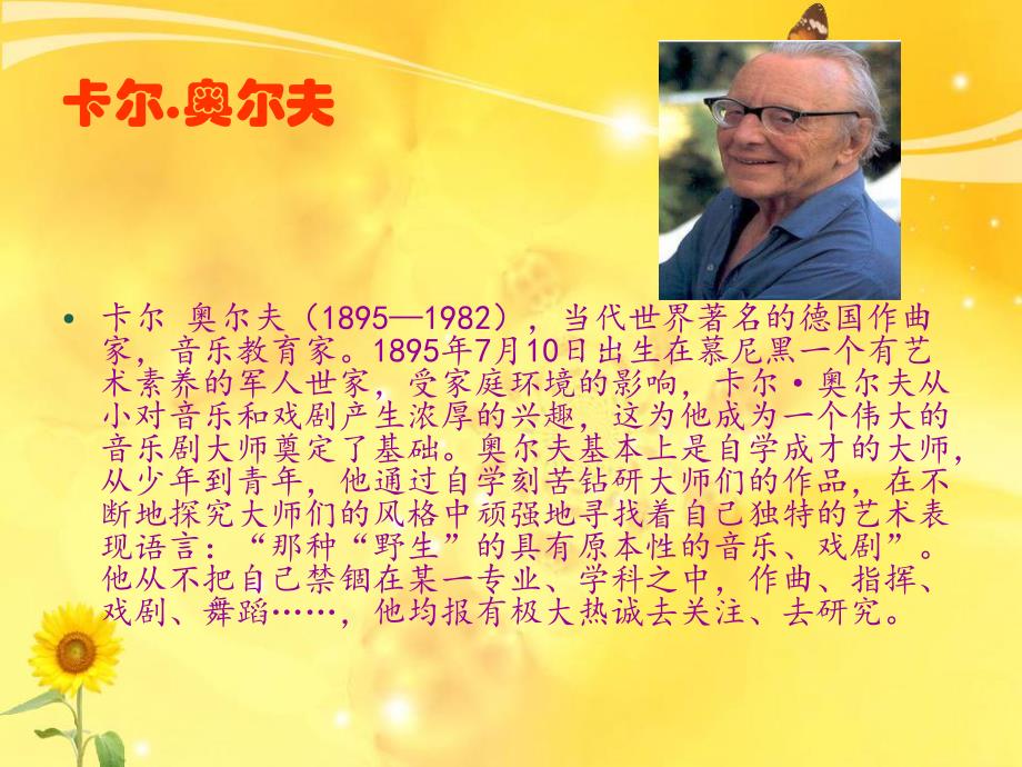 幼儿园奥尔夫音乐教育体系PPT课件奥尔夫音乐教学法.pptx_第2页